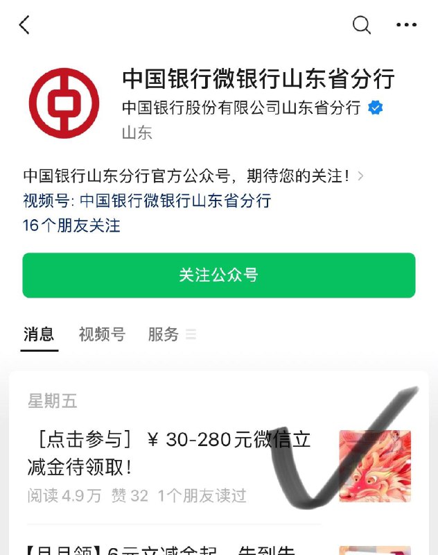 山东中国银行  如图vx公主号资产提升得泰山石，可兑换立减金
