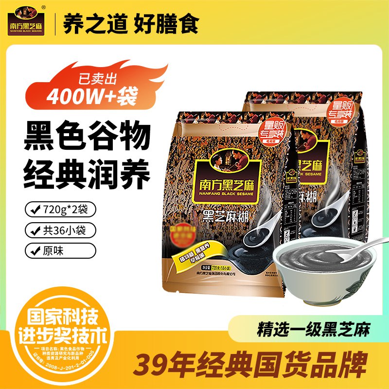 0点 44.9💵【南方黑芝麻】经典原味黑芝麻糊720g*2袋)NiCgdFDe9BO)/ CZ11/老品牌经典口碑 以黑养黑！清肠润道补肾健脾 经典润养
