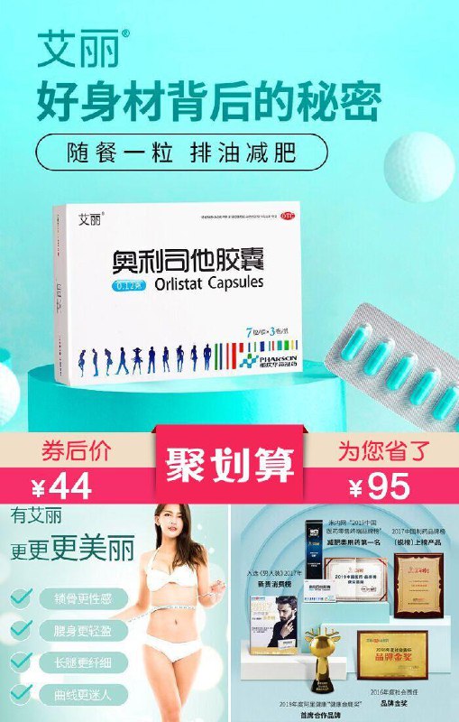 【艾丽】奥利司他减肥胶囊21粒【聚划算139元】满减券后【44元】包邮