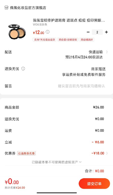 会员价被取消了 来晚忽略