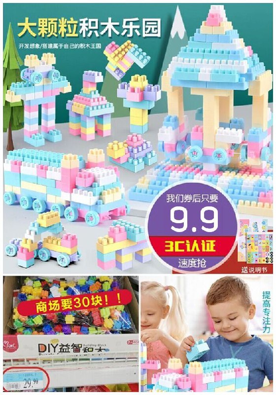 【3C认证】玛瑙儿童益智积木拼装原价14.9元【券后9.9元】包邮