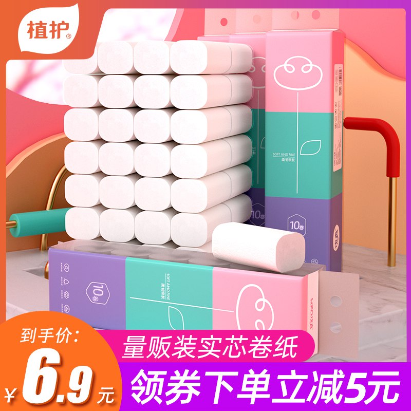 0点后下单 先领券6.9元植护原浆无芯亲肤卷纸10卷￥ZcG72U22umD￥/