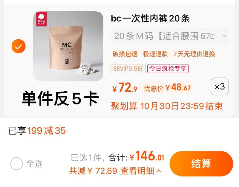 1.收藏-今日疯抢-加购3件叠199-35券 vip 【146】反15卡 到手131亓 2.18/条babycare一/次性内裤孕妇60条/ CZ0001 /)clpjWcaSKjF)/ AC01//淘宝全品🧧
