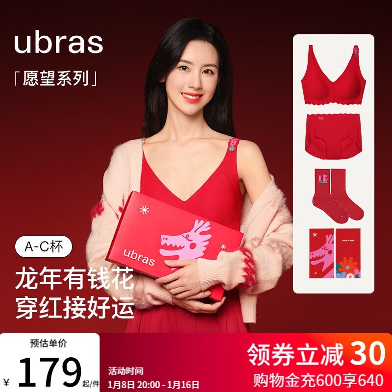 自营 ubras 大红盒三件套【文胸内裤袜子】礼盒