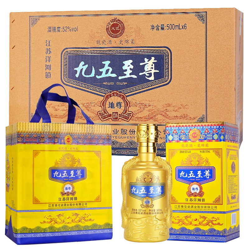 洋河镇九五之尊52度整箱6瓶装99