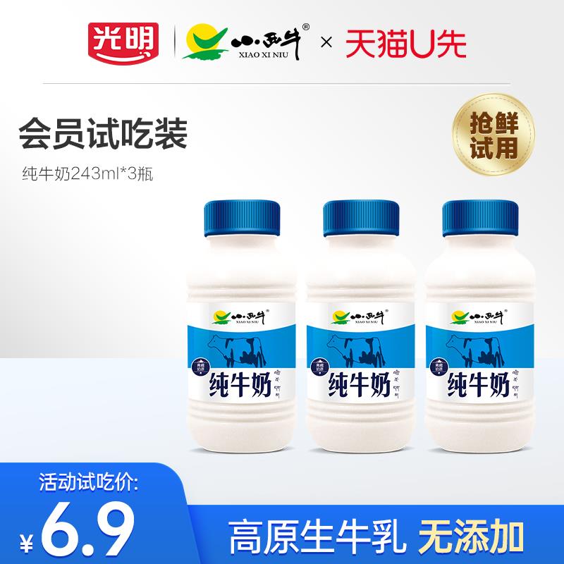 1-小西牛纯牛奶243ml*3瓶9.9试用