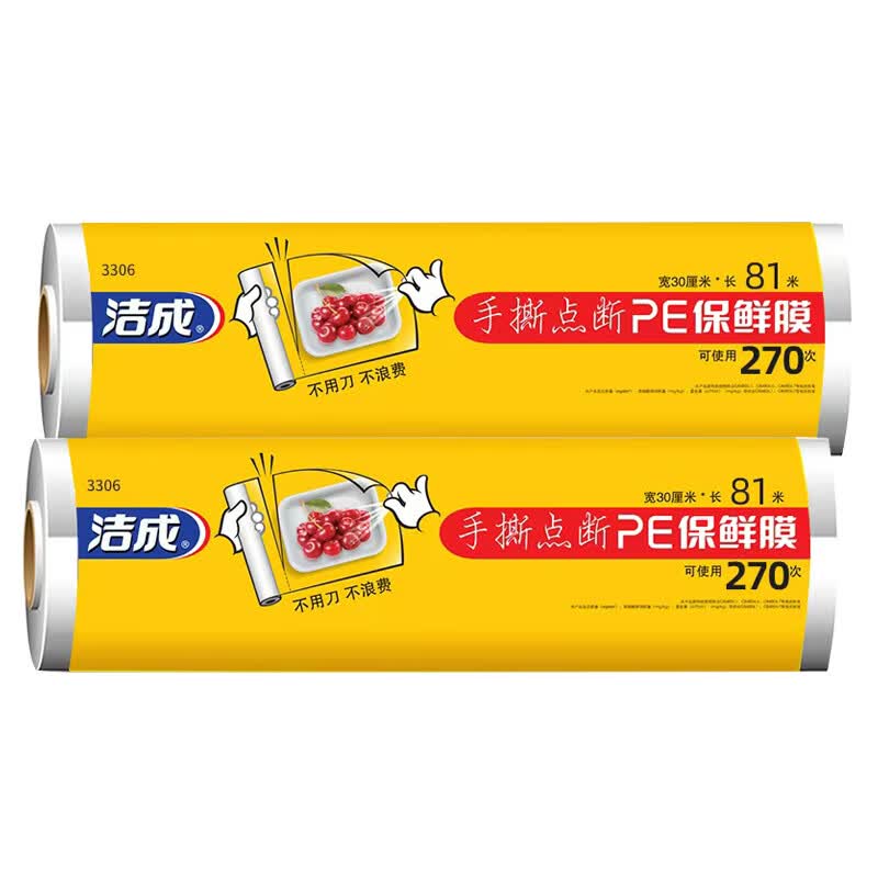 洁成 食品级点断式保鲜膜可撕540张