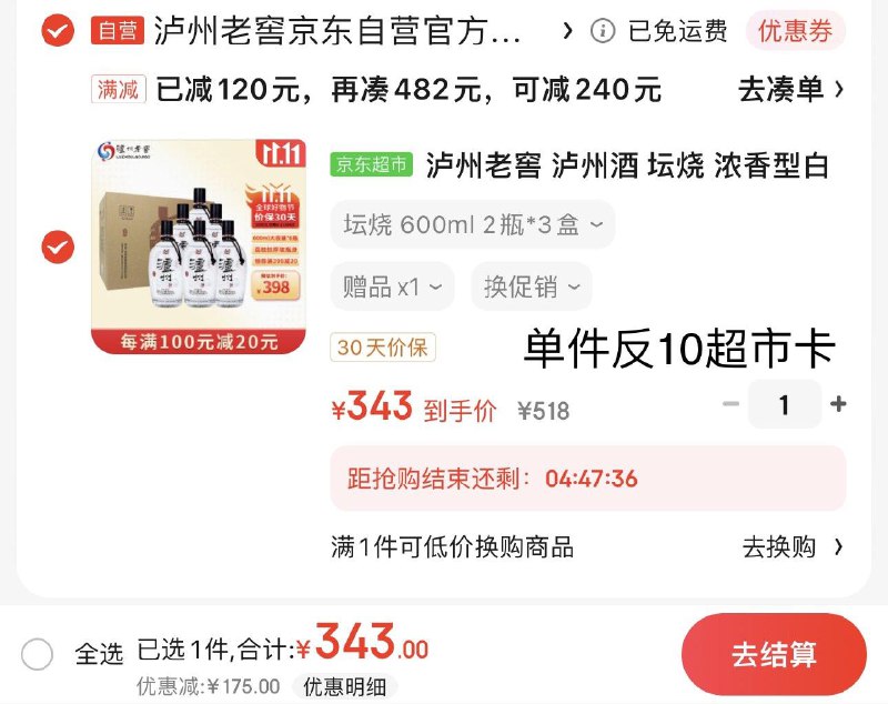 JD领20补贴