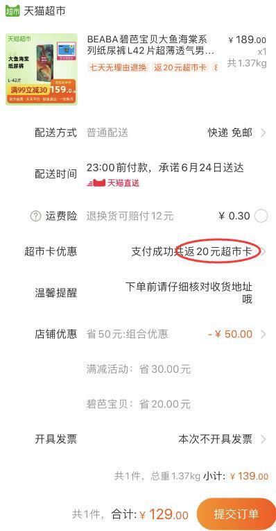 88会员122.55元 返20猫超卡 实付102.55元天猫超市 BEABA碧芭宝贝大鱼海棠系列纸尿裤L42片 叠加140-10券129元包邮 (7dsc1EIIa3l)