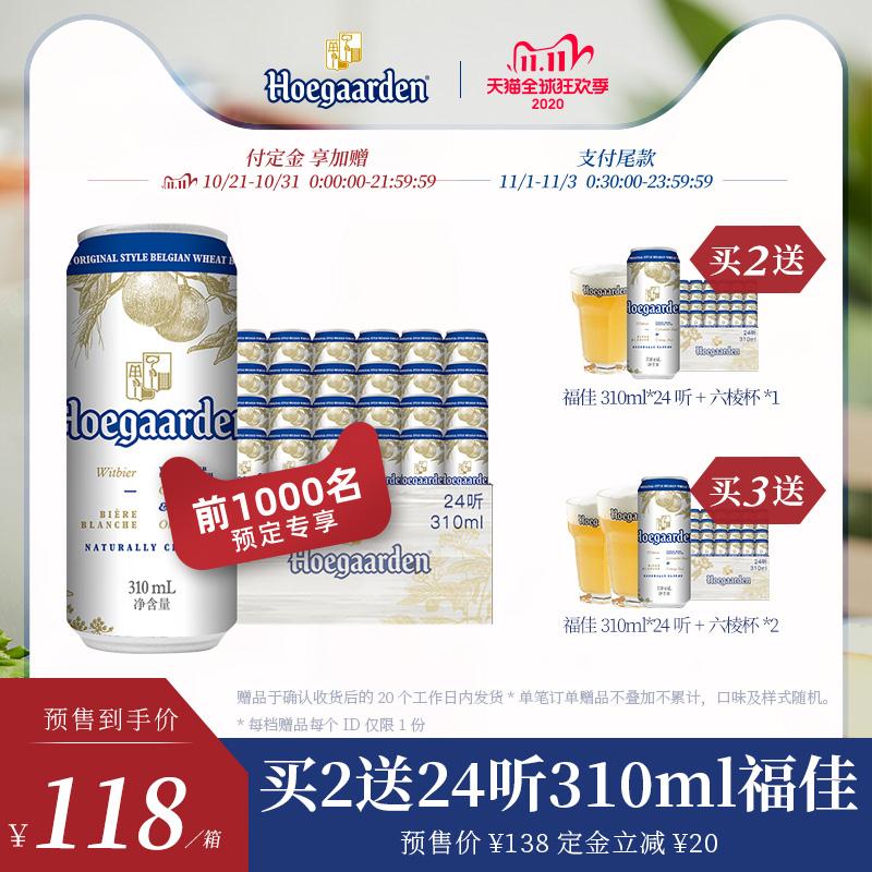 98元到手  福佳旗舰店预售定金20元 尾款93元凑300-40满减尾款需78元福佳比利时风味白啤310ml*24听(wYj4ciqDz37) 预定2件送同款24听/