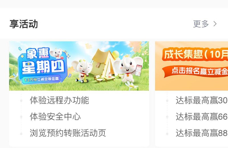 工行app-任务中心下拉享活动-象惠星期四抽立减金试试