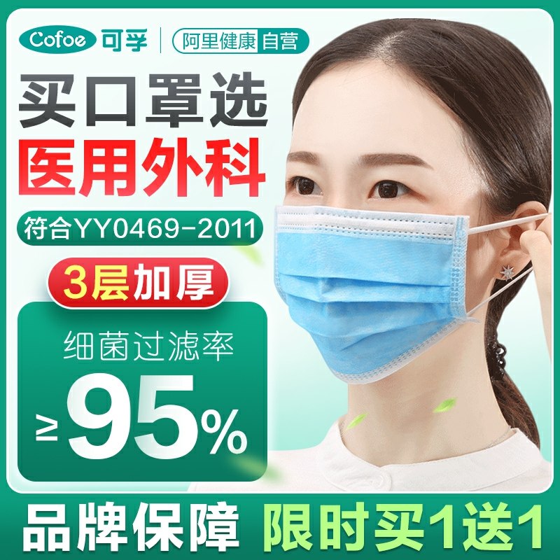 5.9元 可孚医用外科口罩(hKCscoBNmF5)/ 大牌史低价 要的速度 这次是50个