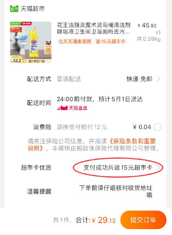 29元  猫超包邮款送15元猫卡 实际是14元花王魔术灵马桶清洁剂500ml(AWrWXdGq4G0)/