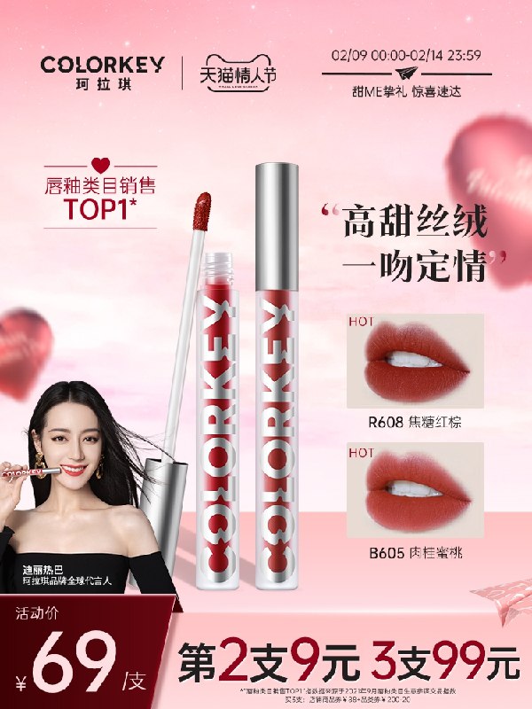 1.领券 加入购物车1件2.领页面200-20情人节券【情人节礼物 colorkey】珂拉琪丝绒哑光雾面空气唇釉(GMTH2Wsvx4z)/