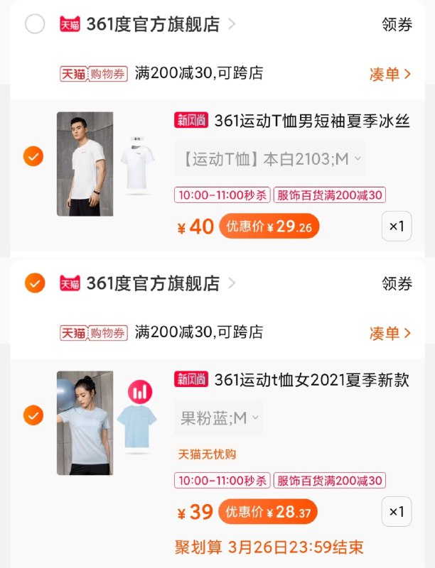 361男女款T恤凑单参考都是这个凑单 11点结束记得领商品下200-30券(tqxcX0fFeqq)/