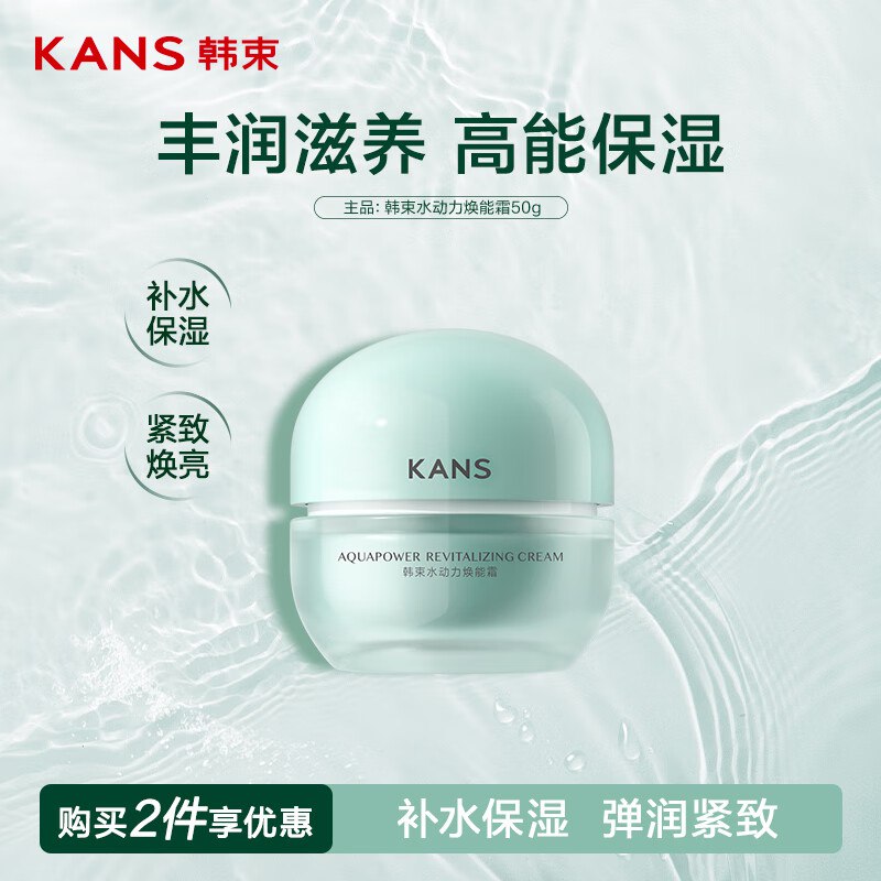 如有昨日黑五200-20卷自营韩束 水动力护肤合集精华面霜50g