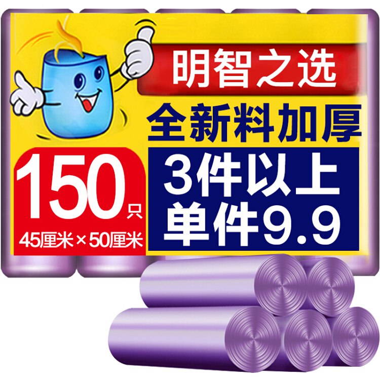 【京东自营】云蕾加厚150只垃圾袋45*50cm垃圾桶袋清洁纸篓袋塑料袋