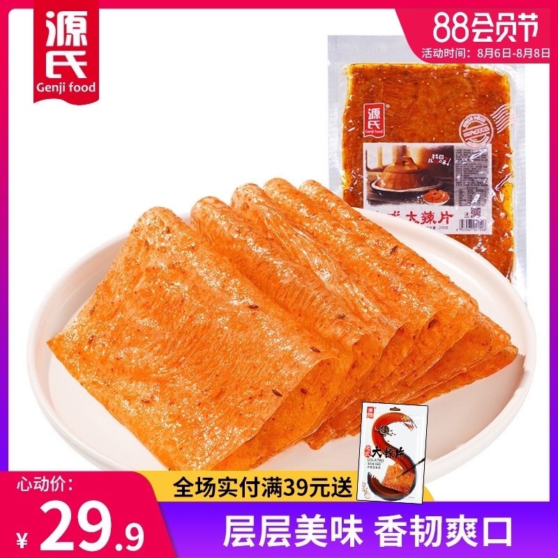 1.领券 加入购物车1件源氏老式大辣片200g*5包(JlmjXlrBuag)/