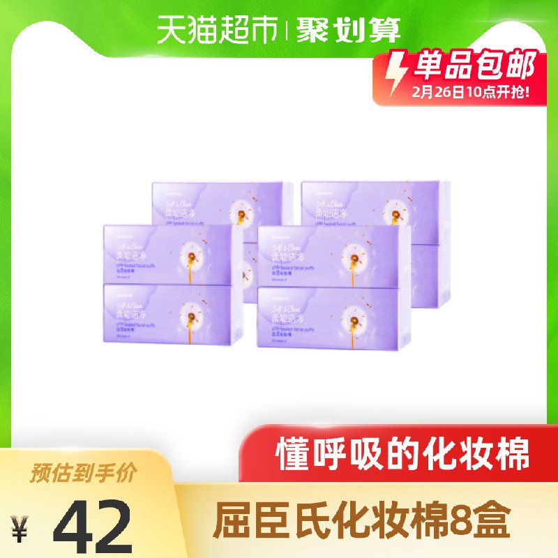 37元 猫超直发包邮屈臣氏卸妆棉100片*8盒(anLEcyNDGUd)/