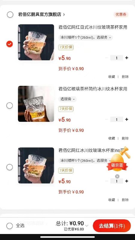 领厨具5券