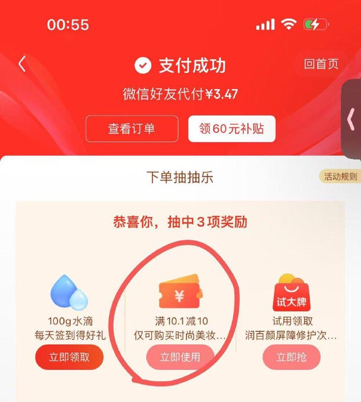 反馈：京东fu款后抽奖试试 有机会中10.1-10券 全品抵扣 m.fanli.me