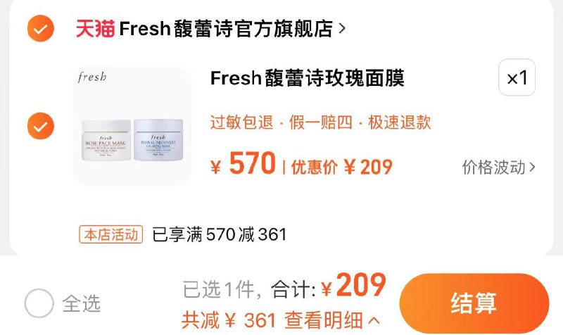 209亓 Fresh馥蕾诗官旗到手两瓶面膜  折104.5/瓶Fresh馥蕾诗玫瑰30ml+花妍30ml/ CZ2983 /BMvHWrY4fnu//