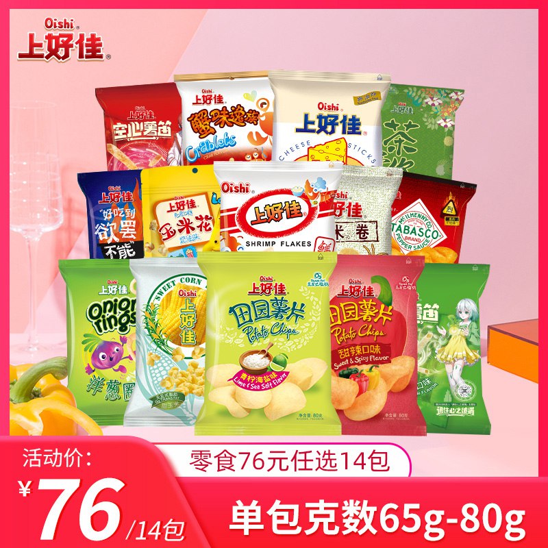 1.领券 加购物车14件【oishi上好佳旗舰店】上好佳多口味薯片任选14件单包65-80g 27种口味任选到手4元1袋 比线下划算多了)TwTvdPyIvCu)/ CZ11/