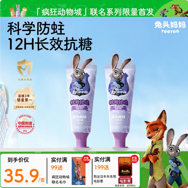 自营兔头妈妈 1-12岁抗糖防蛀牙膏plus叠首购【14.11元】得40g*2支领 