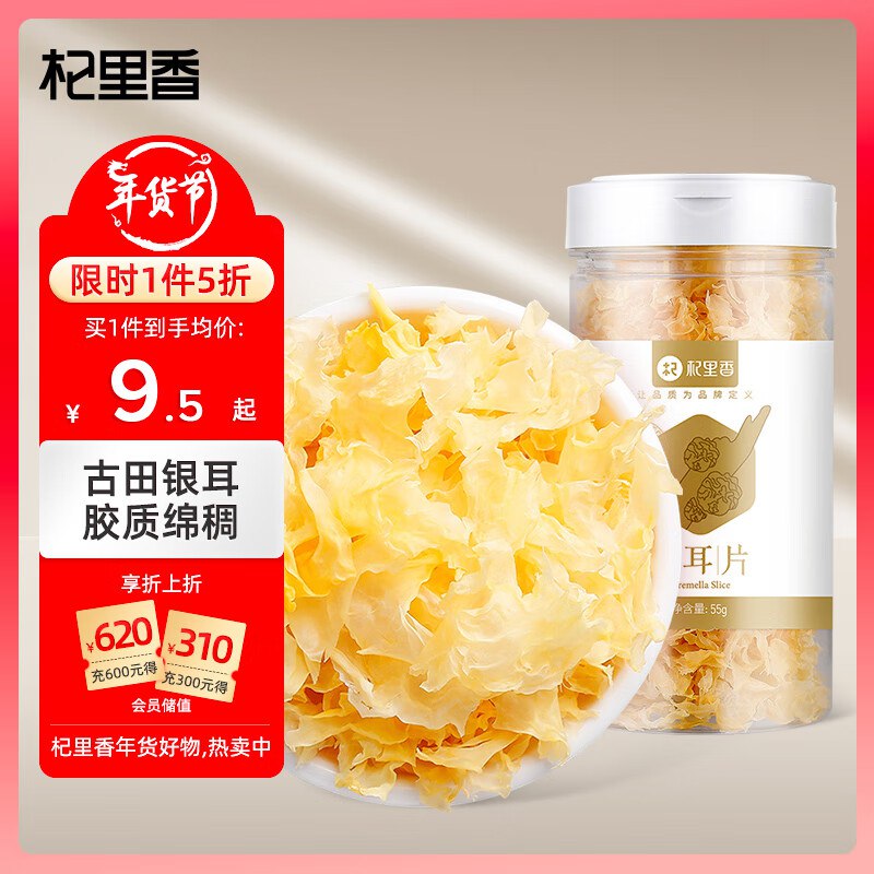 杞里香银耳片55g，7件33.89💵