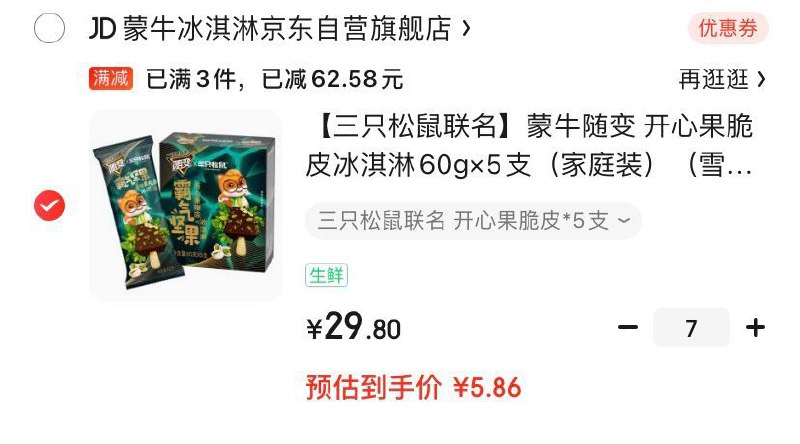 楼上雪糕折扣已无结束啦！来晚的忽略吧---每天都要领3️⃣次！记得哦👉
