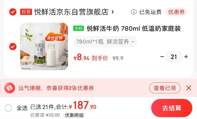 9.9亓 悦鲜活牛奶 780ml 可拍21件叠200-20券更低