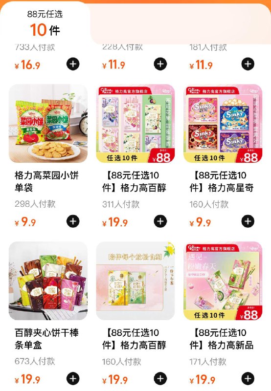 1-格力高如有199-50专区19.9拍十件用金币后约32/ CZ0001 /)Cc0cdLcF6cs)//