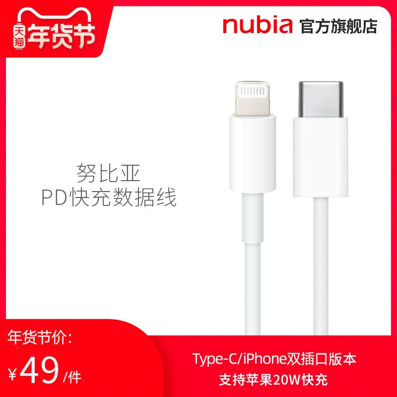 0点29元 券少 先领券跨店满减凑单预计24元努比亚C-L苹果PD快充线c口pd快充线几乎没有活动努比亚大厂 原厂线都是50+(md3rcu6rN2w)/