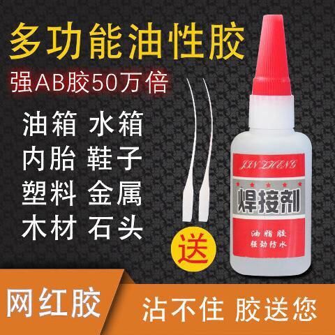 比电焊强力胶水家用焊接剂强力胶补鞋专用抖音同款金属木材粘合剂0.98元