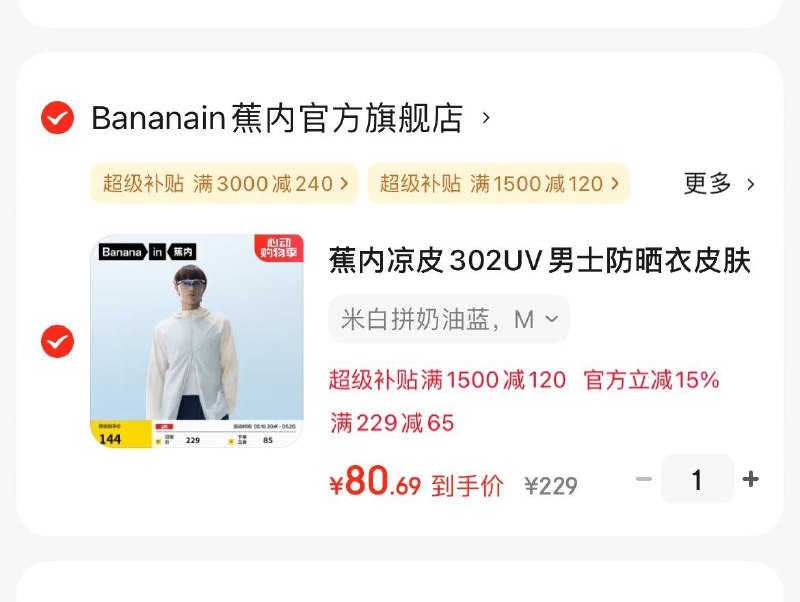 蕉内凉皮302UV男士防晒衣Plus凑后到手80.7亓领