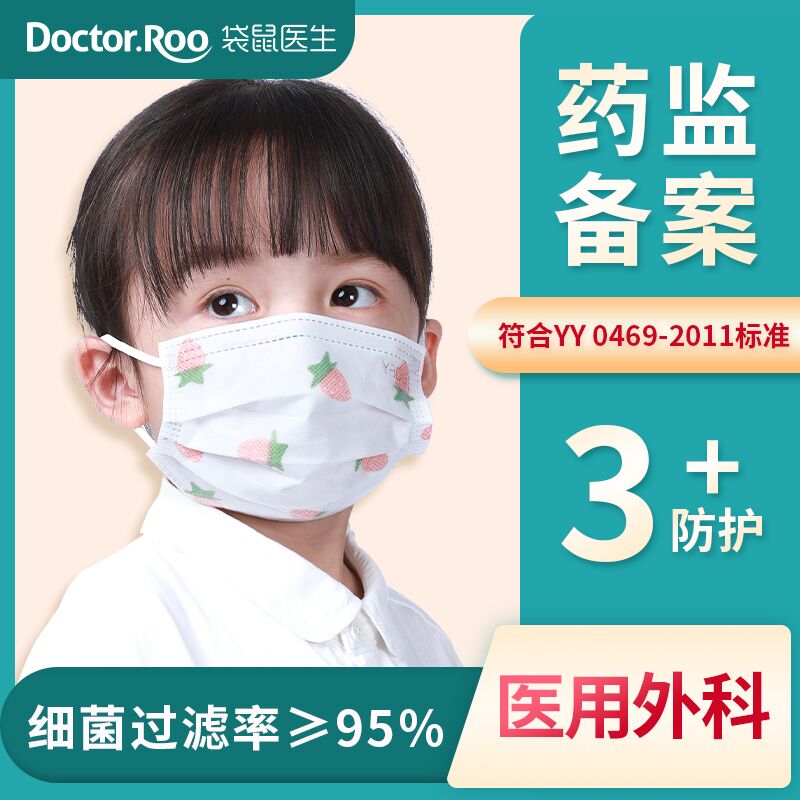 16.9元 袋鼠医生旗舰店一次性儿童灭菌口罩50只装(iqgt2aYEfPJ)/