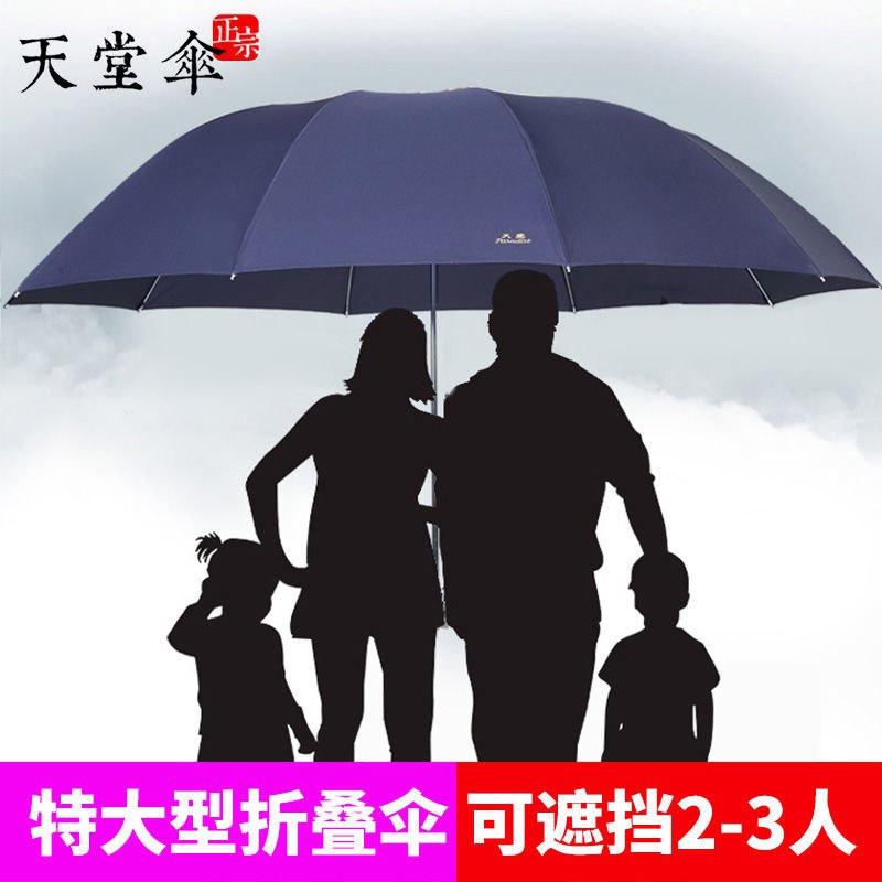 天堂伞特大雨伞三人折叠加大加固超大号手动防风防雨男女学生雨伞