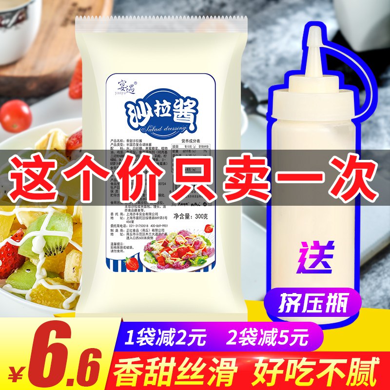 6.6元 椒达人旗舰店椒达人宴遇沙拉酱+挤压瓶￥dJF22i50SrO￥/