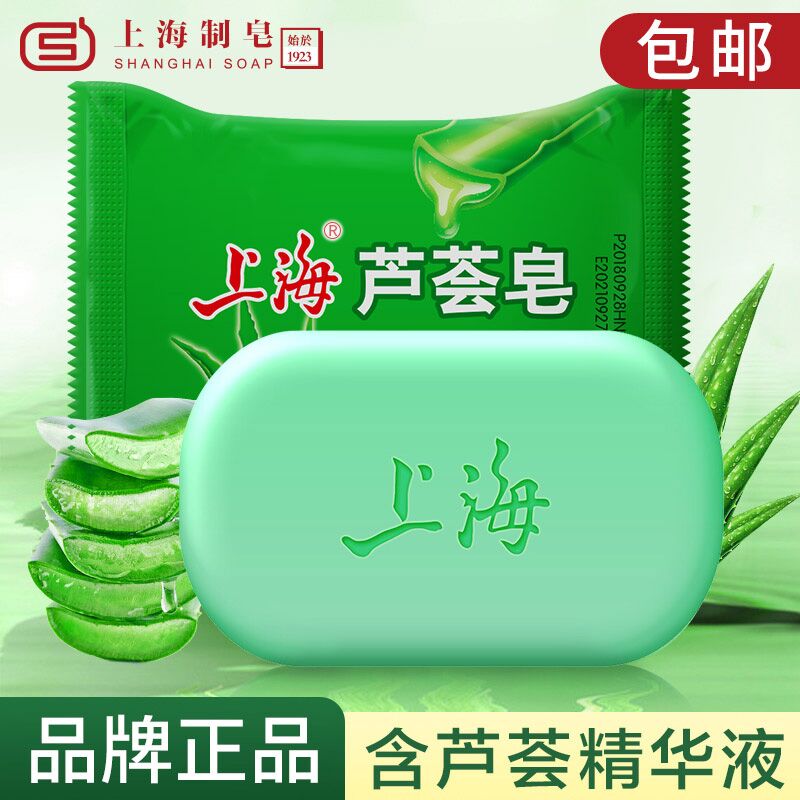 0点后下单 先领券8.9元上海清洁芦荟皂85g*5块  (OeU5XNopVqQ)/