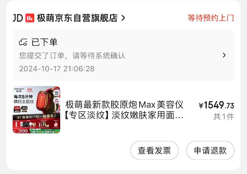 反馈极萌以旧换新-100到手1549亓可以选用杂牌剃须刀国补8折券