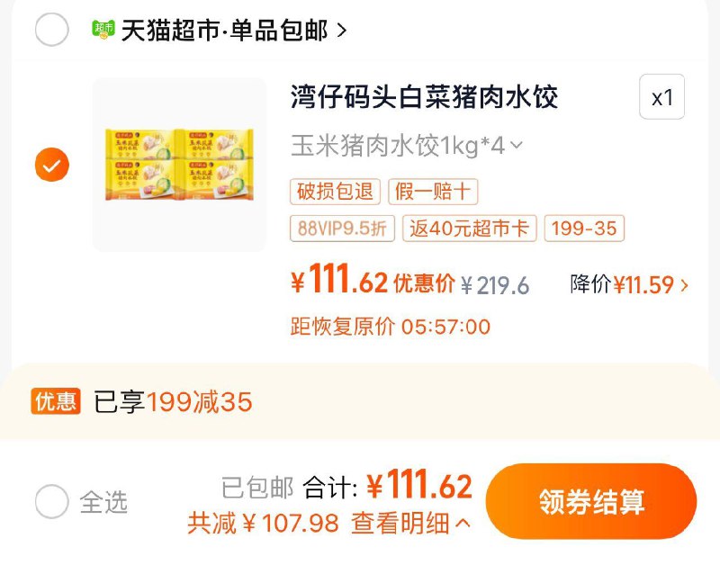 1.叠199-35券 2福袋拍219.6亓选项 vip拍下111.6亓反40卡 到手71.6亓 17.9/袋湾仔码头水饺多口味1000g*4袋/ CZ2139 /HeSZ3OTkOJr// 全品抵扣 m.fanli.me