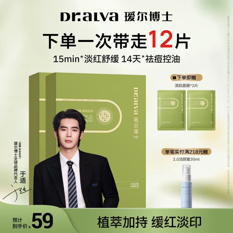 瑷尔博士 精研清肌面膜含赠12片