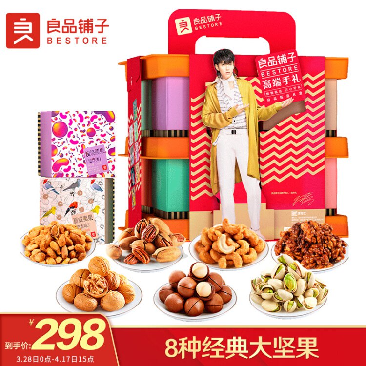 良品铺子 每日坚果干果礼盒休闲零食大礼包8袋装节日送礼 开心果夏威夷果 甄选礼盒1360g