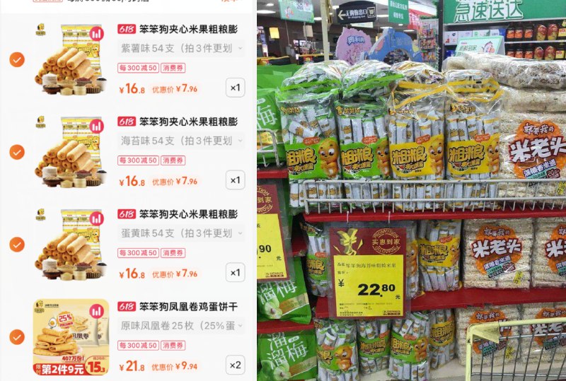 3、最后一步 凑单商品1件(1nmr2nwnONl)/   三个商品一起【提交并付款】然后再单独把不想要的【退款】 -米果棒共162支到手23.88亓凤凰卷共2包50枚到手19.88亓2款笨笨狗相当于超市价格的3折