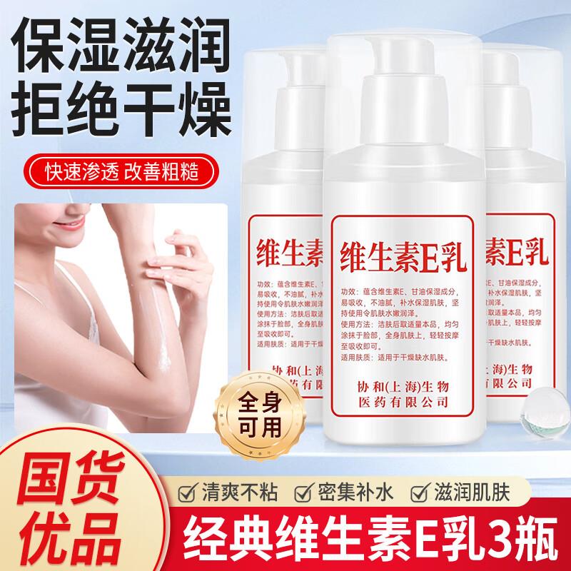 巴半维生素E乳 100ml 3瓶
