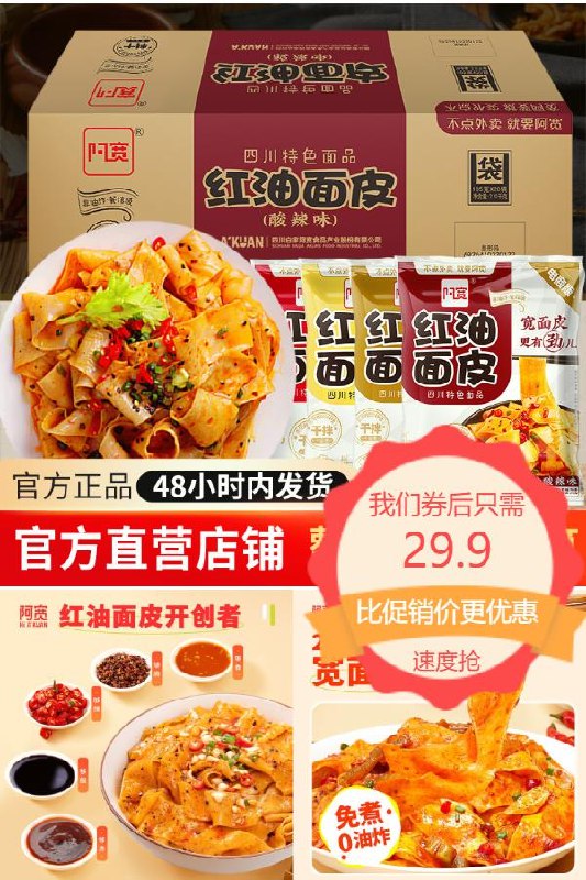 29.9元 阿宽官方阿宽红油面皮*11袋凉皮泡面方便速食~(h1ob2nFd2Gy)/
