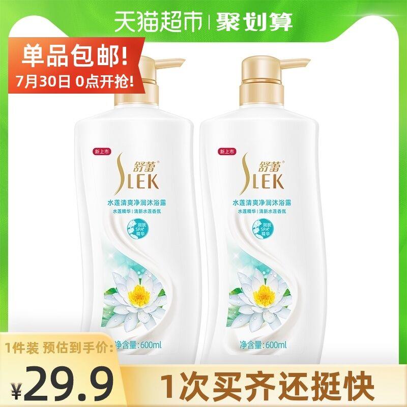 24.9元 猫超舒蕾包邮水莲清爽净润沐浴露600ml*2瓶(TiLGXPkxGKO)/
