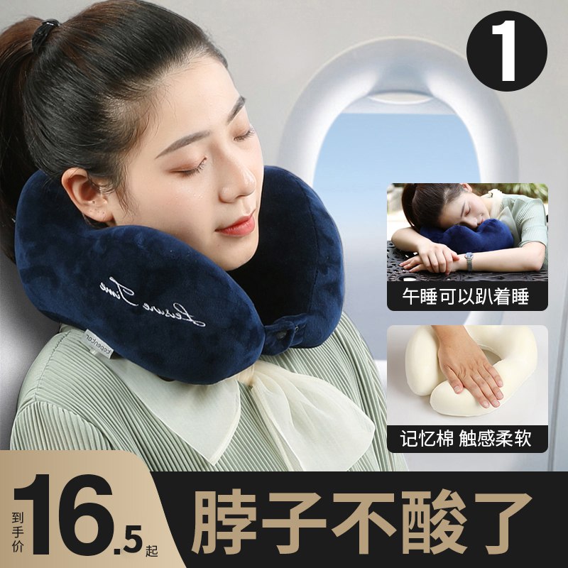 0点开始  8.5元u型枕颈椎护颈枕+眼罩+耳塞  (yndtccxcb2v)