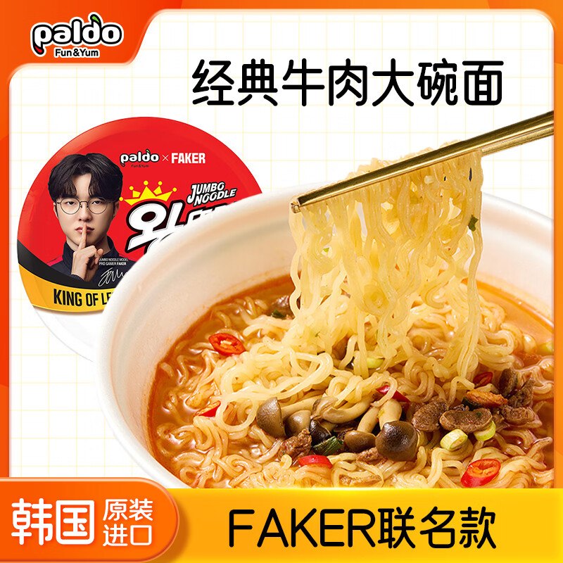 搜标题，得5卷和2限时券八道faker李相赫牛肉大碗面120g，【0.5】