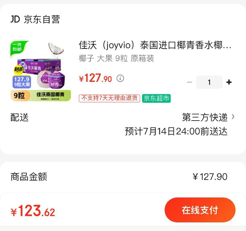 先领券  拍下124.9亓